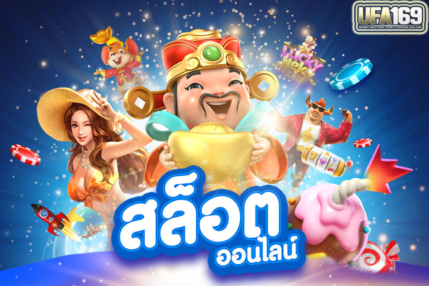 เกมสล็อตออนไลน์888