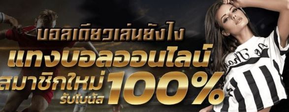 แทงบอลSBOBET