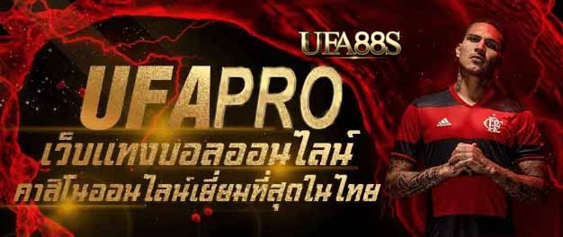 เว็บแทงบอล ufapro