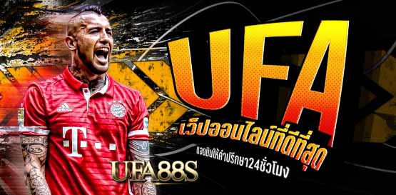 เว็บแทงบอล ufapro