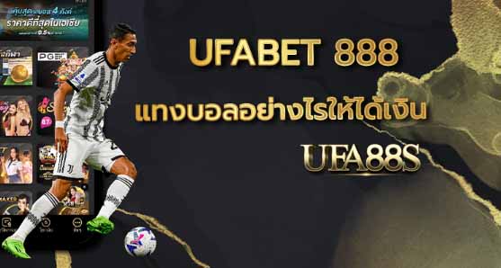 เว็บแทงบอล 8888