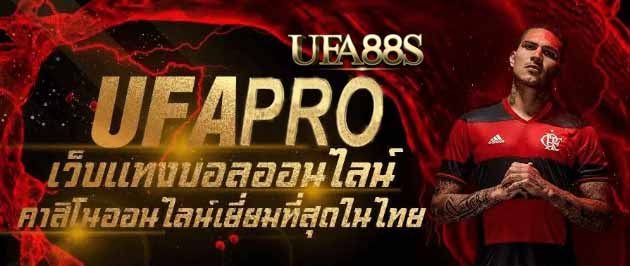 ufaproเว็บแทงบอล