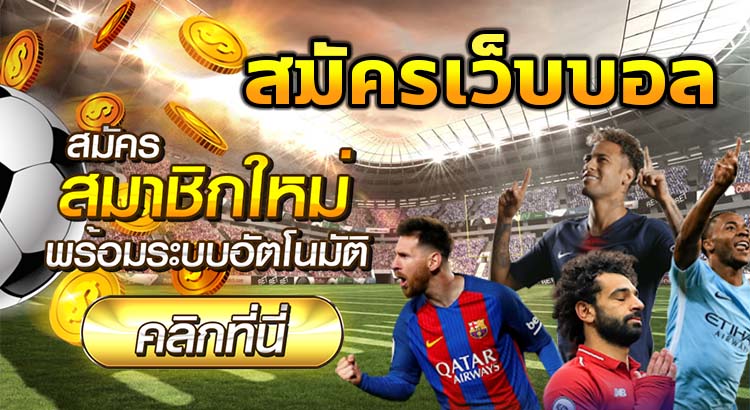 การเล่นบอลออนไลน์