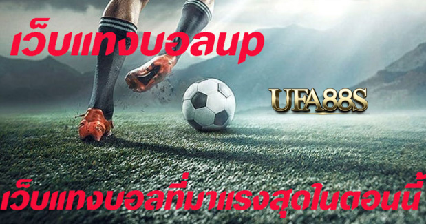 สมัคร แทงบอล ups