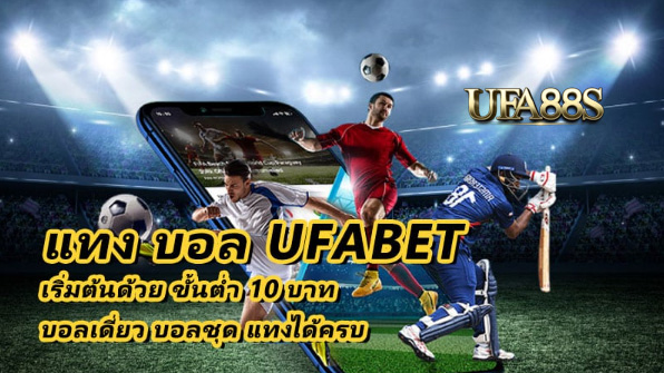 เว็บแทงบอล 168