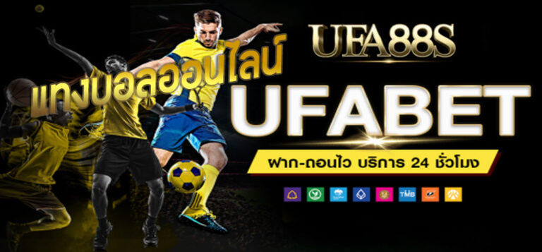 ufabet1688